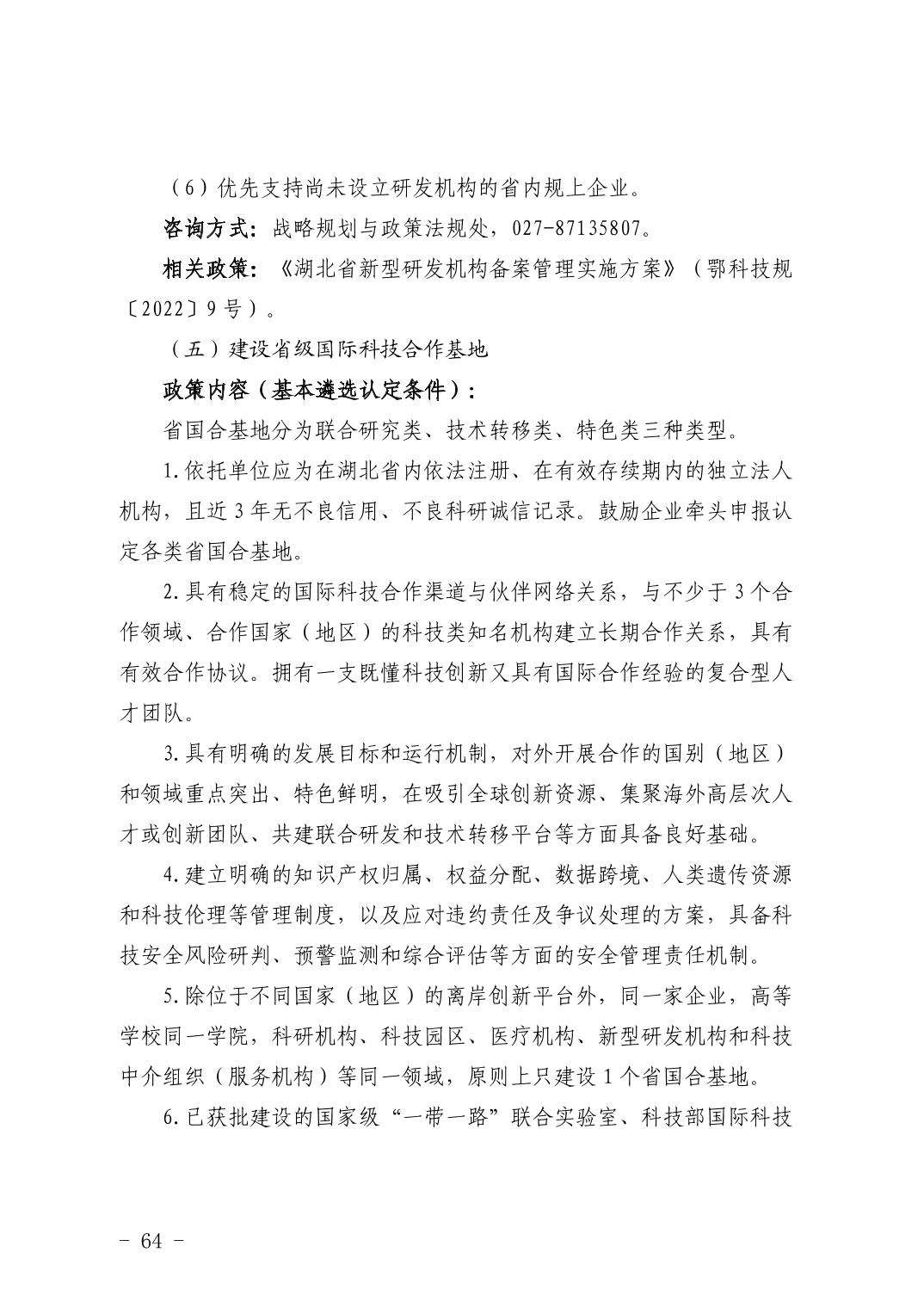 湖北省科技创新政策法规工具包（2026年6月）