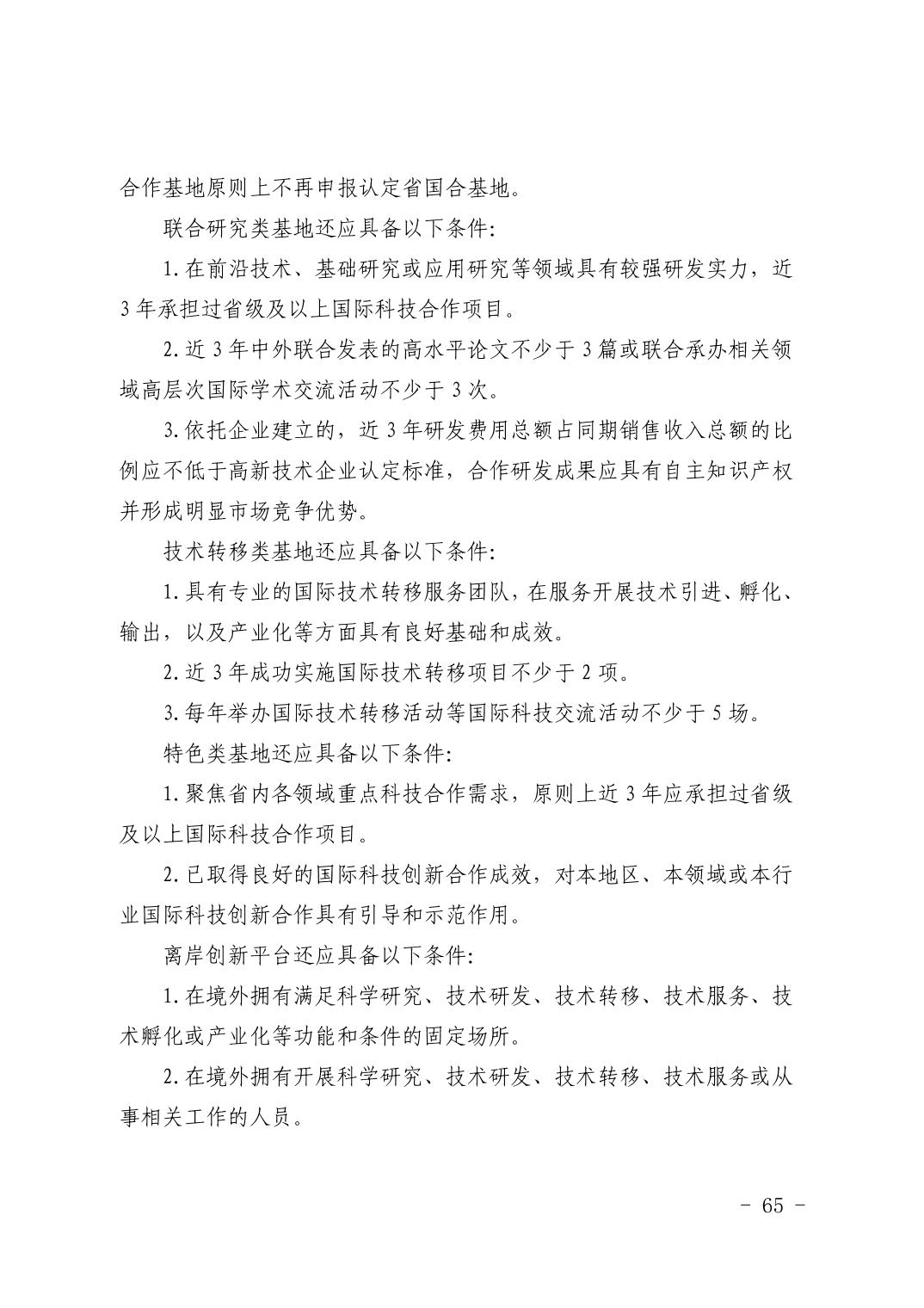 湖北省科技创新政策法规工具包（2026年6月）