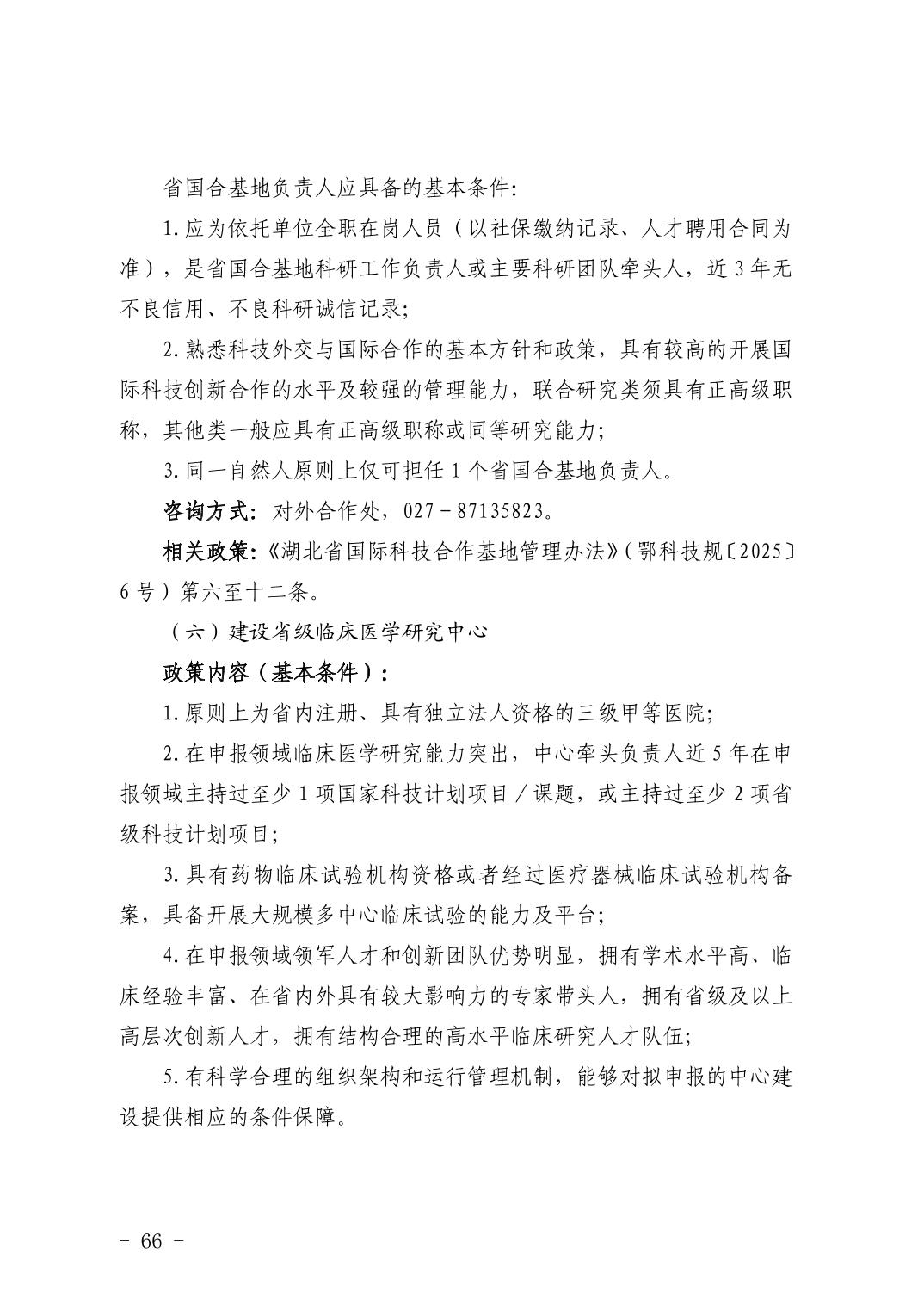 湖北省科技创新政策法规工具包（2026年6月）