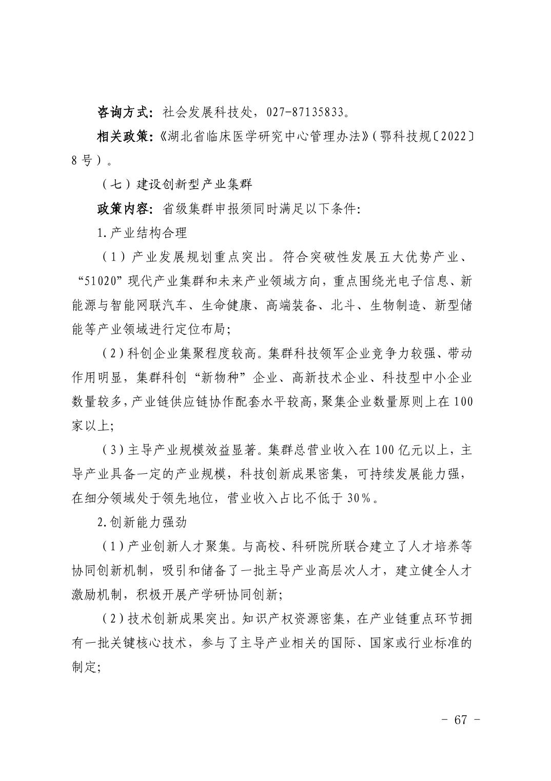 湖北省科技创新政策法规工具包（2026年6月）