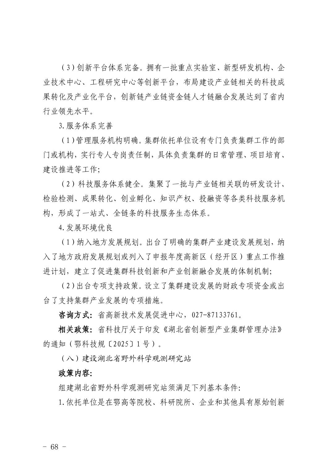 湖北省科技创新政策法规工具包（2026年6月）