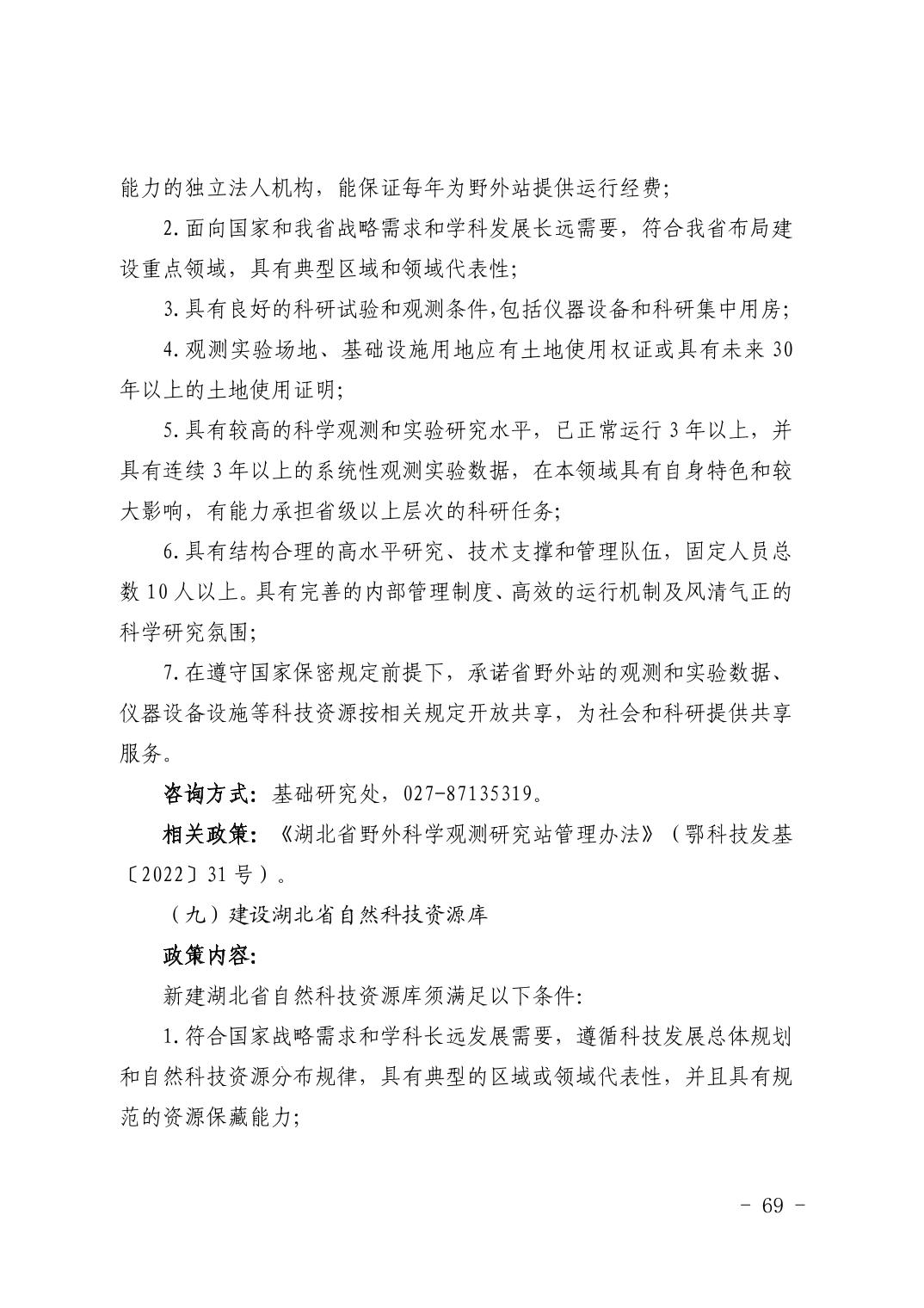 湖北省科技创新政策法规工具包（2026年6月）
