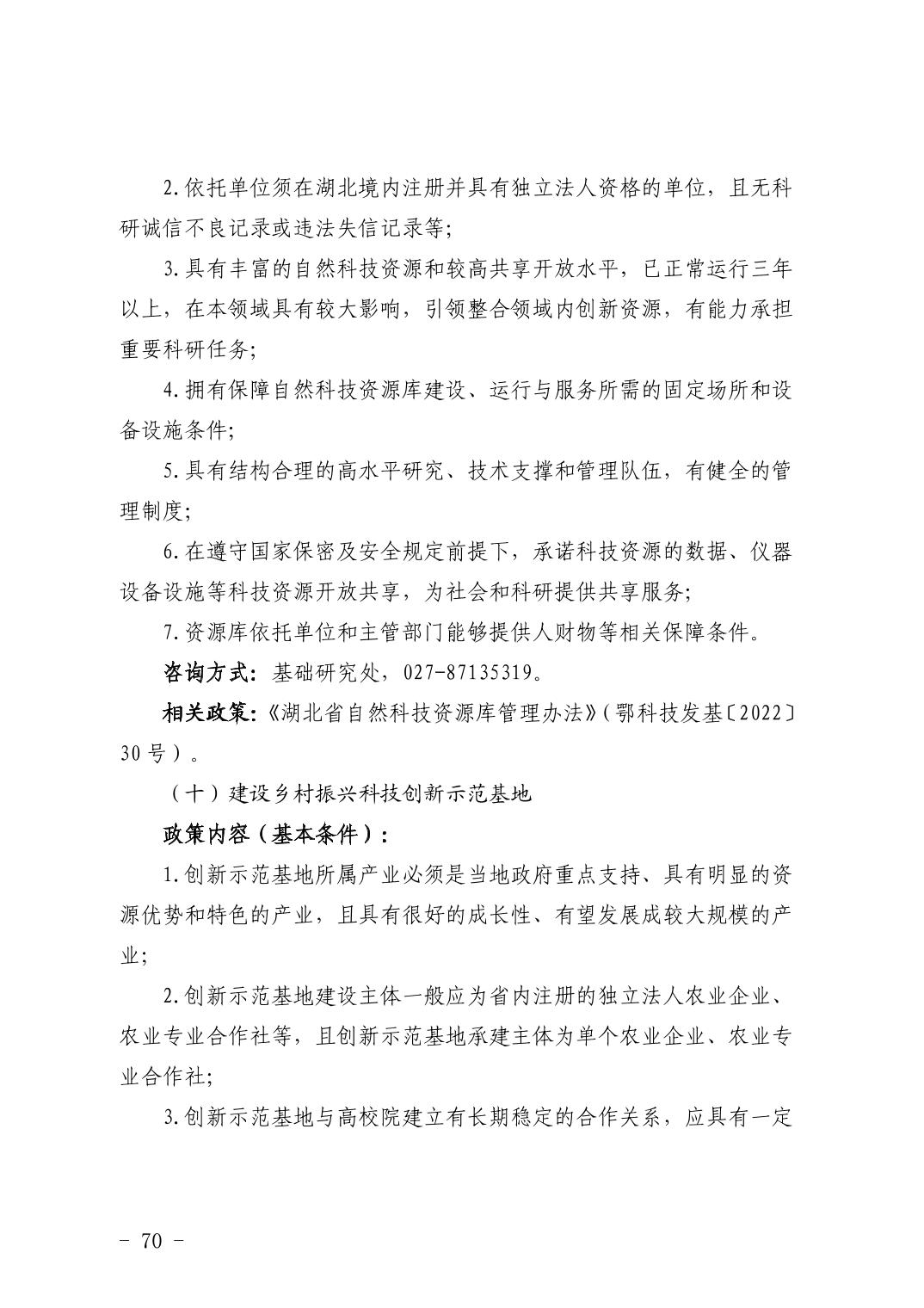 湖北省科技创新政策法规工具包（2026年6月）