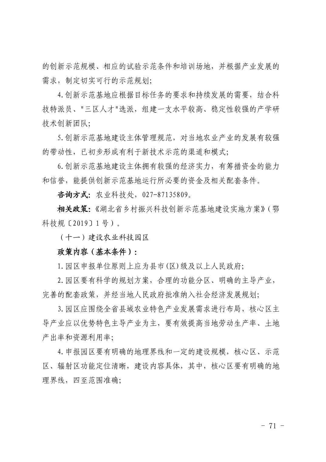 湖北省科技创新政策法规工具包（2026年6月）