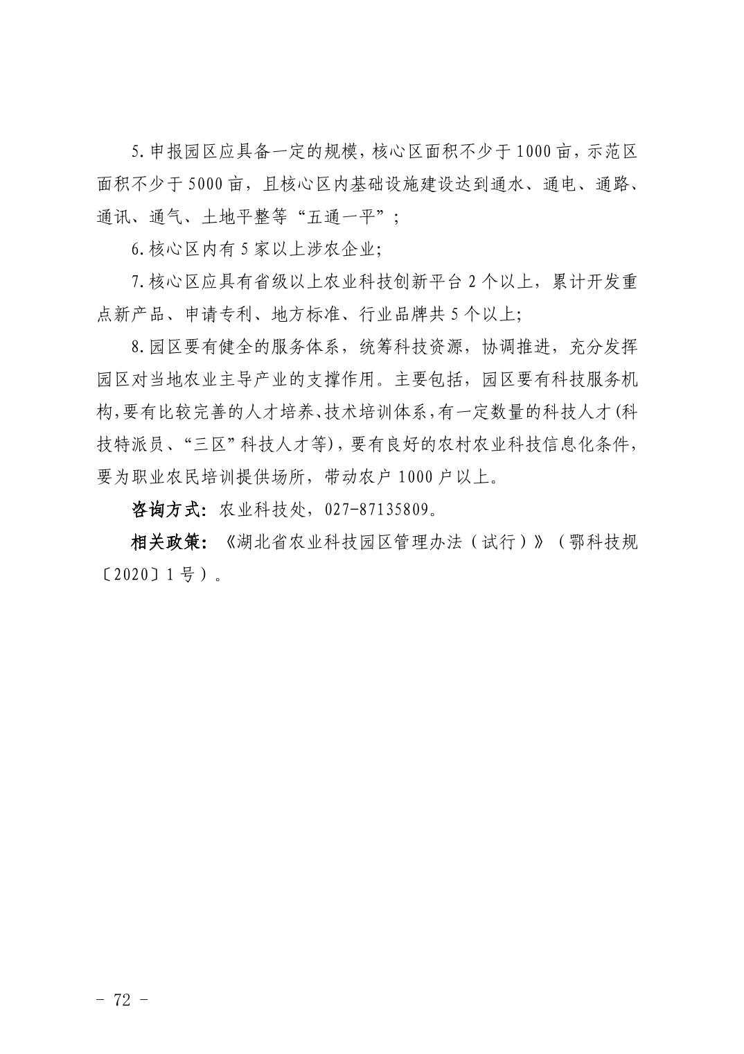 湖北省科技创新政策法规工具包（2026年6月）