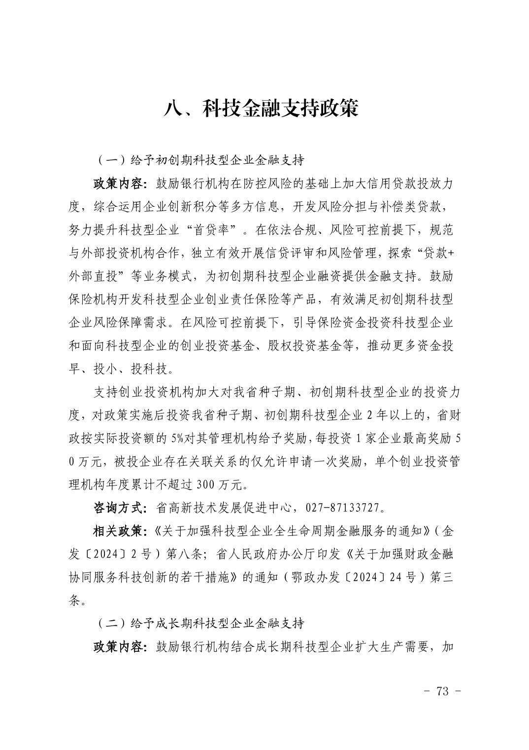湖北省科技创新政策法规工具包（2026年6月）