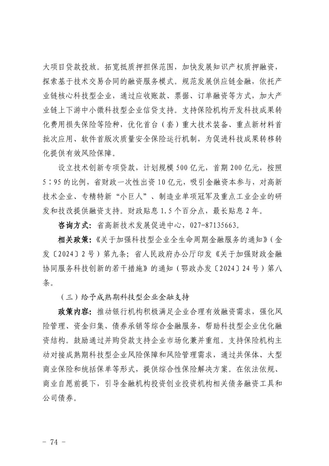 湖北省科技创新政策法规工具包（2026年6月）