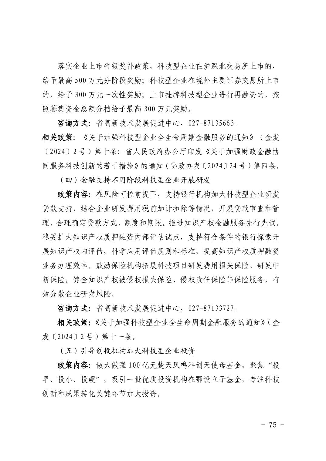 湖北省科技创新政策法规工具包（2026年6月）
