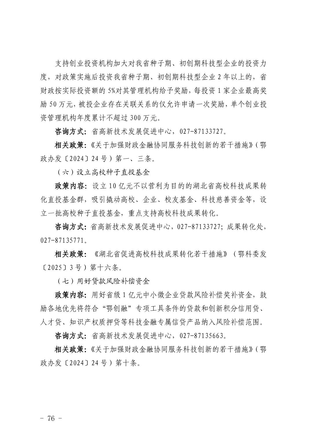 湖北省科技创新政策法规工具包（2026年6月）