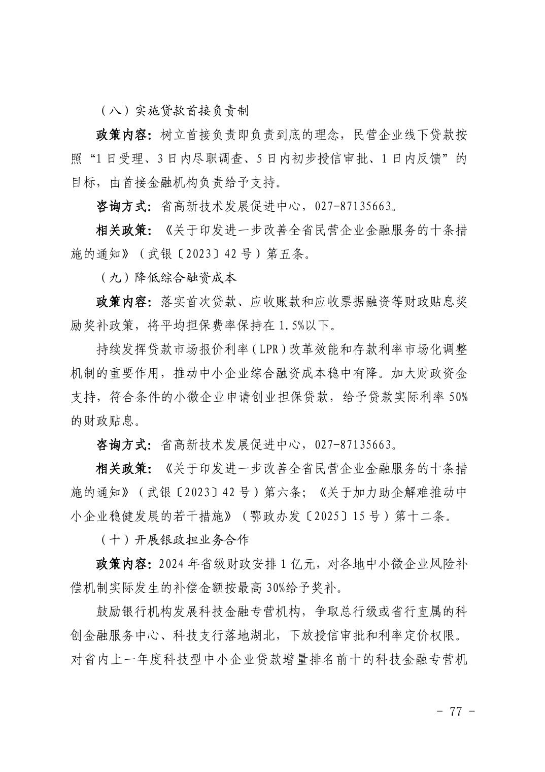 湖北省科技创新政策法规工具包（2026年6月）