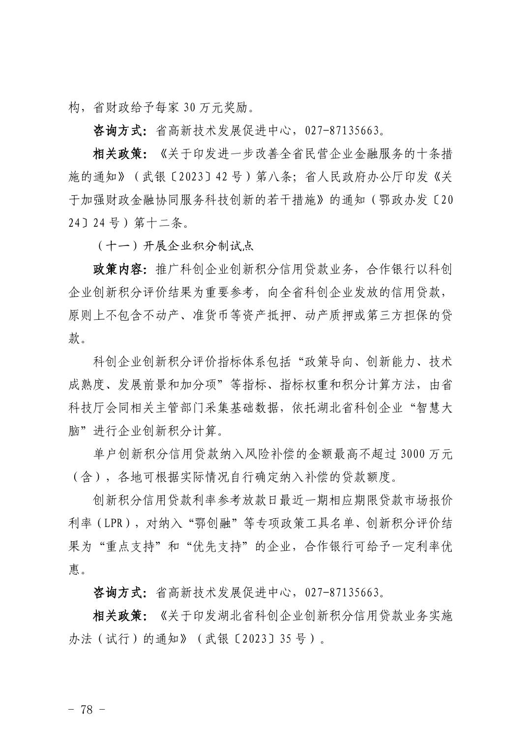 湖北省科技创新政策法规工具包（2026年6月）