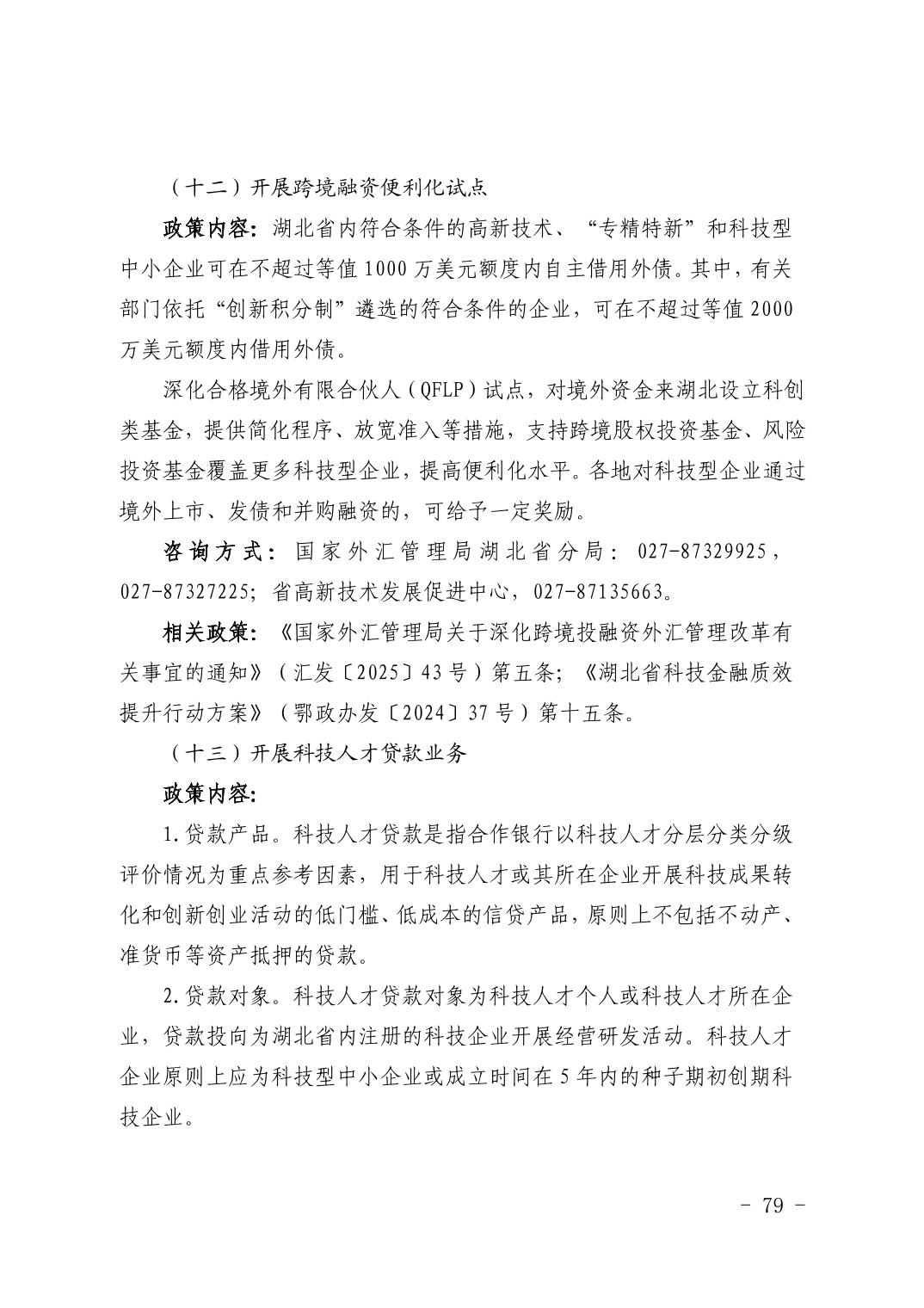 湖北省科技创新政策法规工具包（2026年6月）