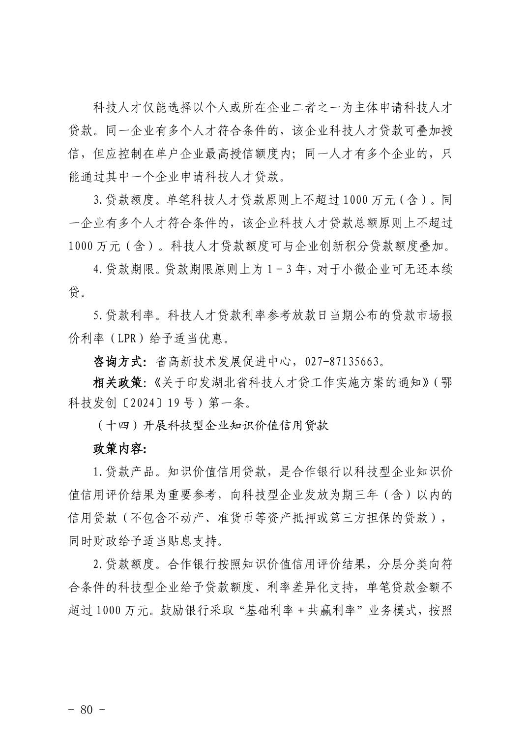 湖北省科技创新政策法规工具包（2026年6月）