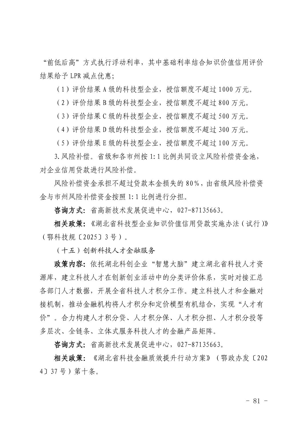 湖北省科技创新政策法规工具包（2026年6月）