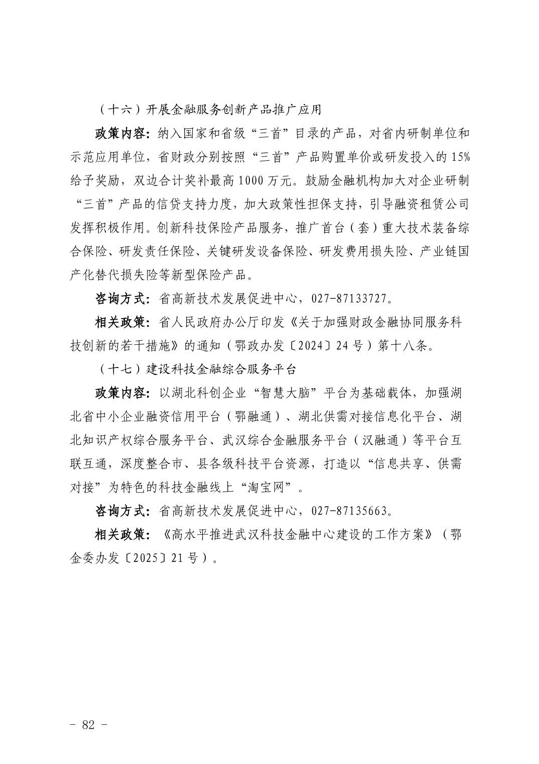 湖北省科技创新政策法规工具包（2026年6月）