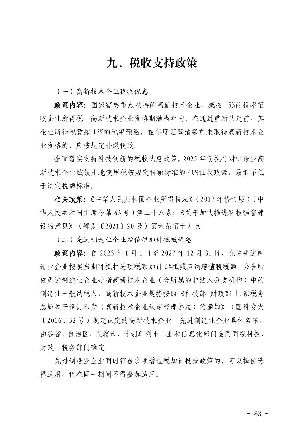 湖北省科技创新政策法规工具包（2026年6月）
