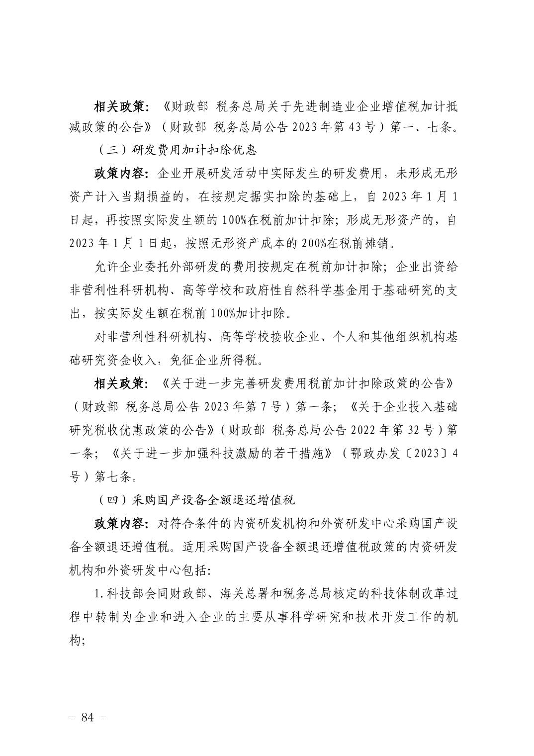 湖北省科技创新政策法规工具包（2026年6月）