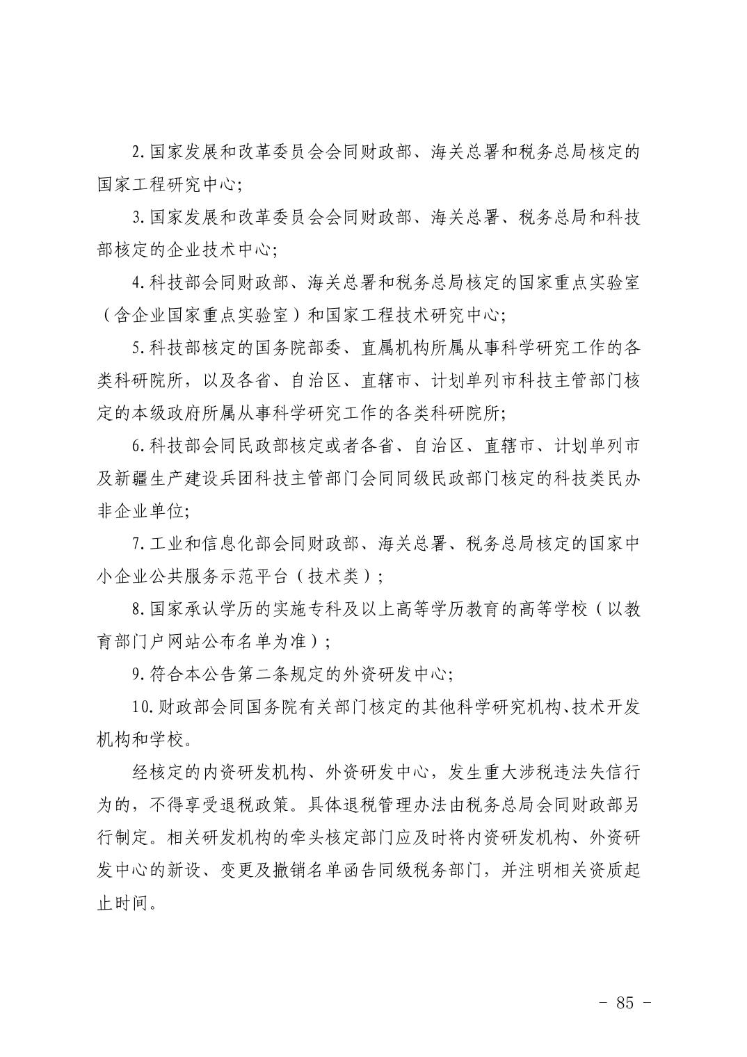 湖北省科技创新政策法规工具包（2026年6月）