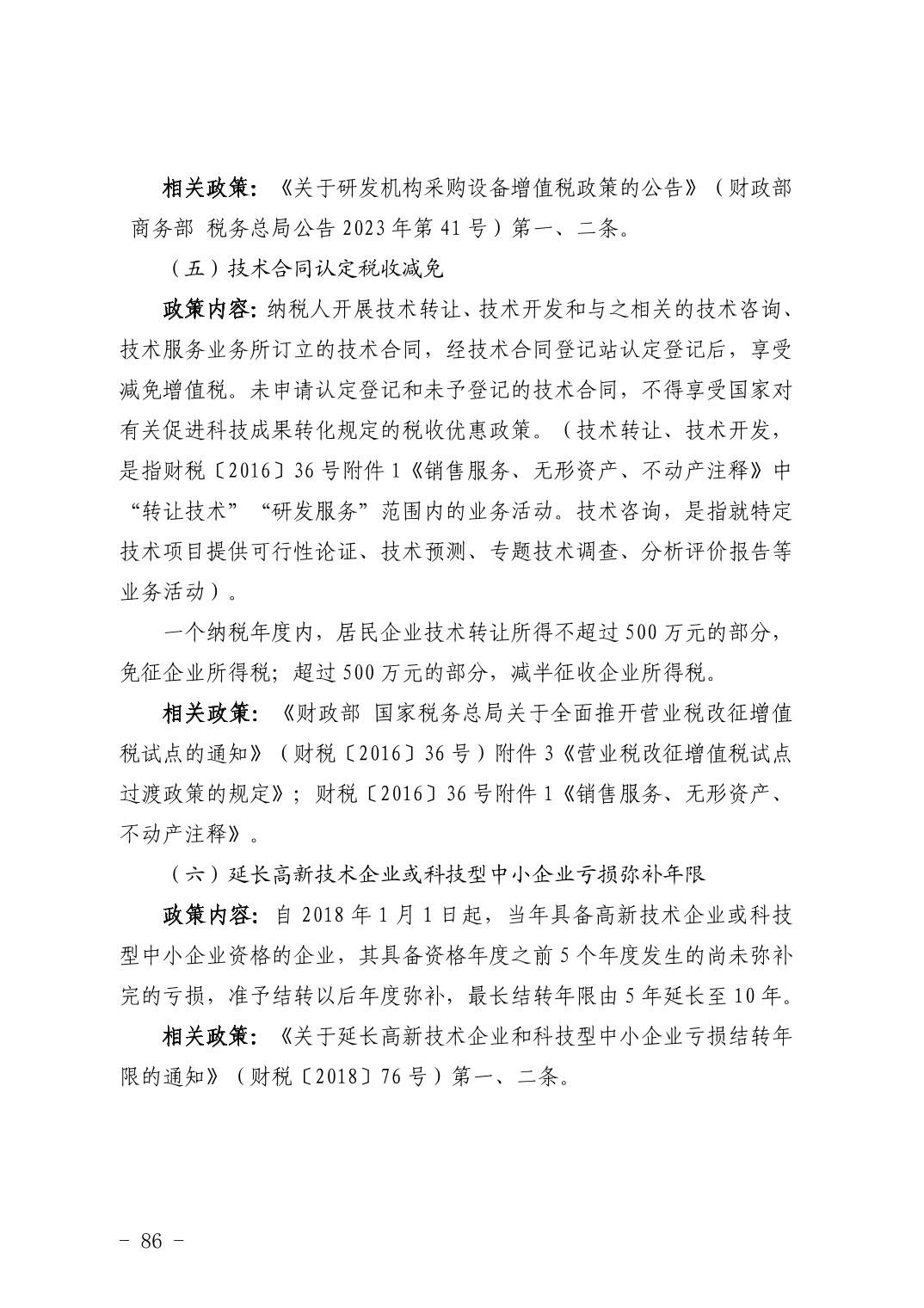 湖北省科技创新政策法规工具包（2026年6月）