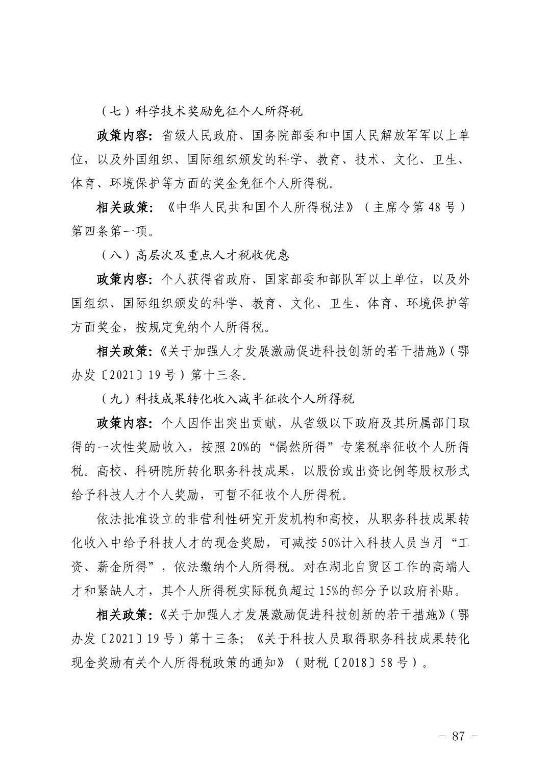 湖北省科技创新政策法规工具包（2026年6月）