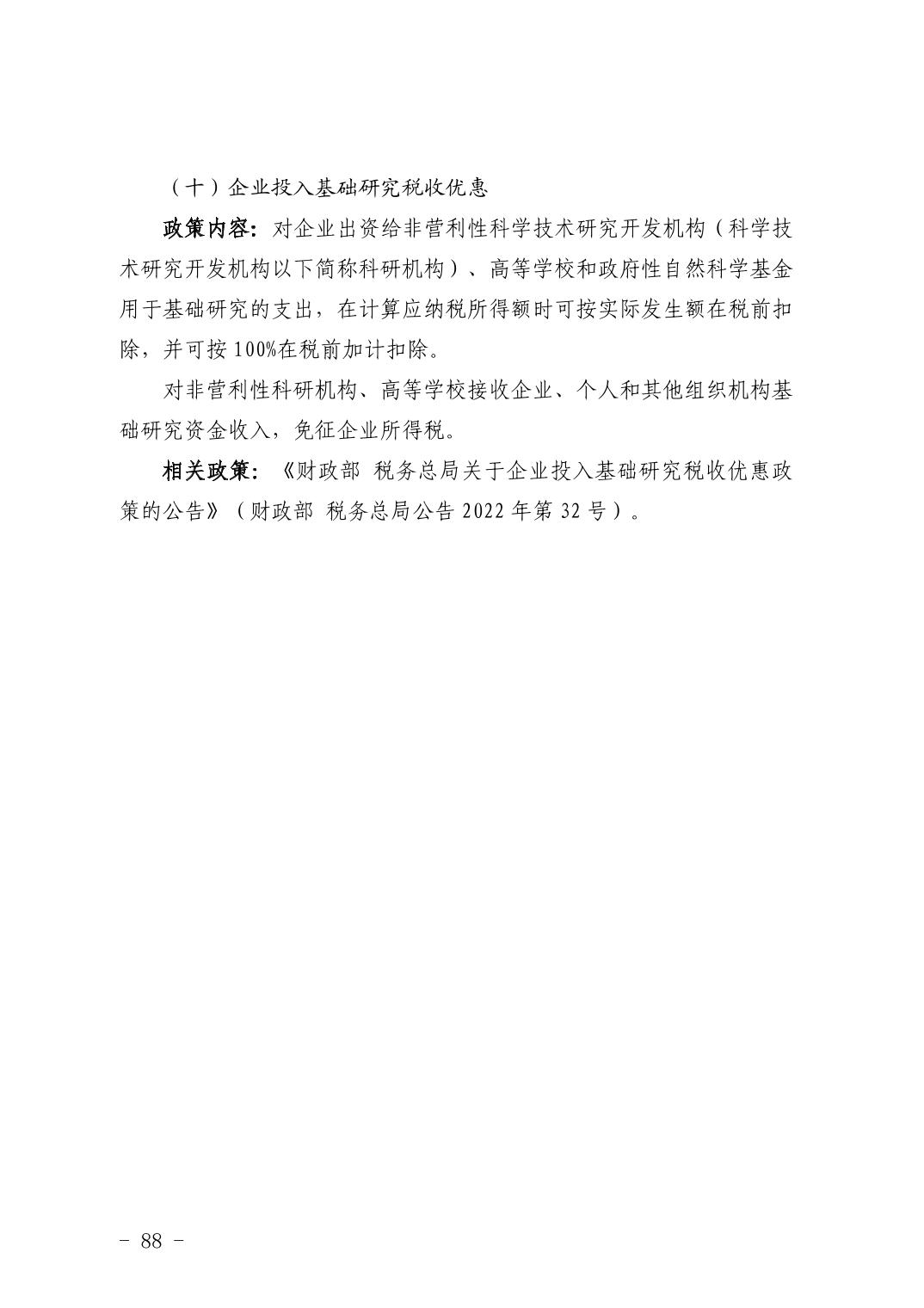 湖北省科技创新政策法规工具包（2026年6月）