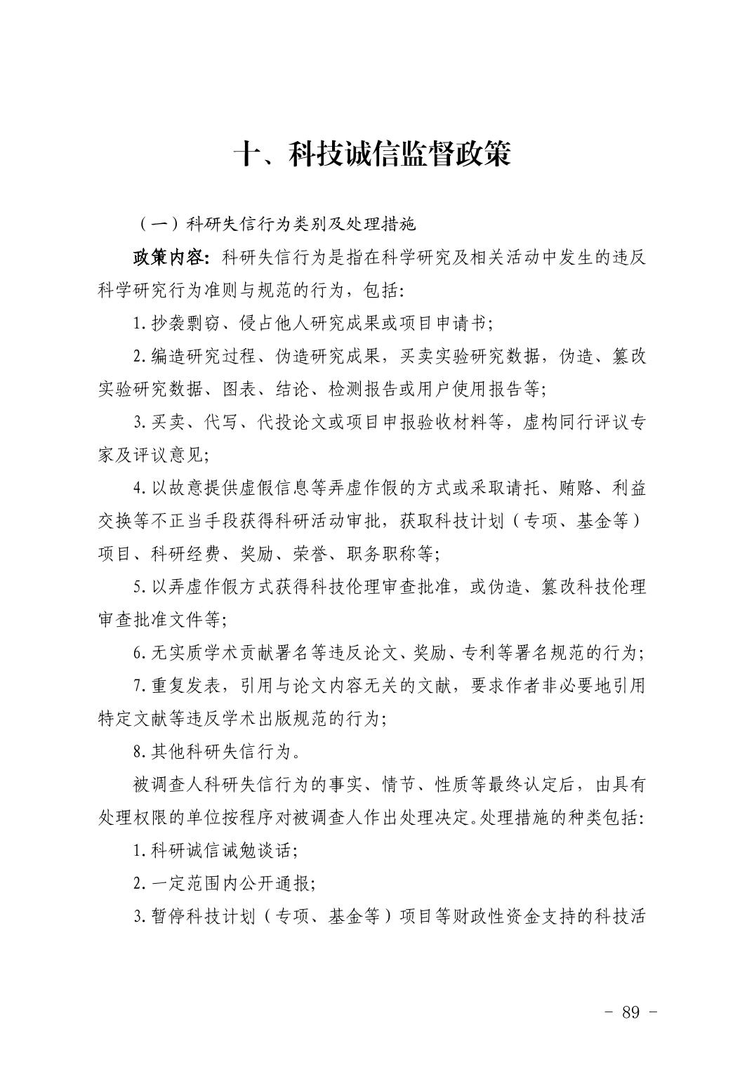 湖北省科技创新政策法规工具包（2026年6月）