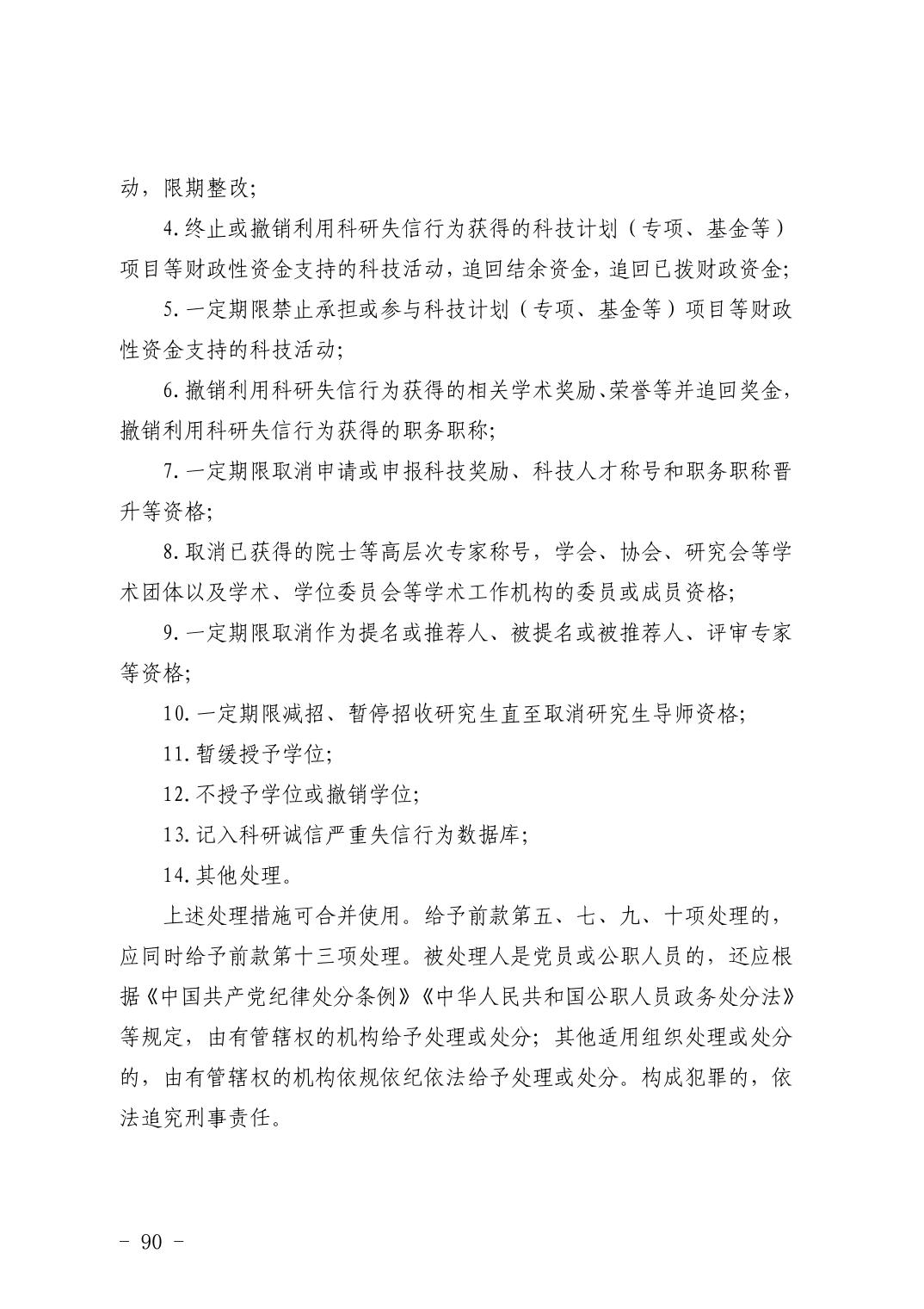 湖北省科技创新政策法规工具包（2026年6月）