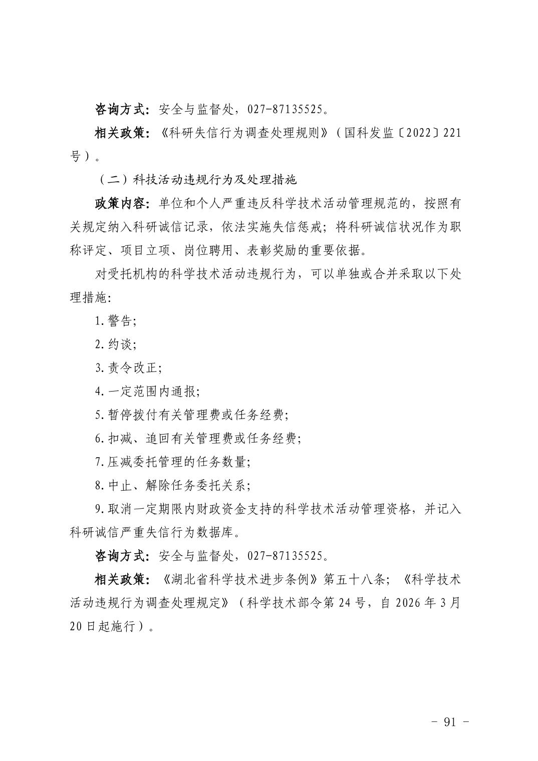 湖北省科技创新政策法规工具包（2026年6月）