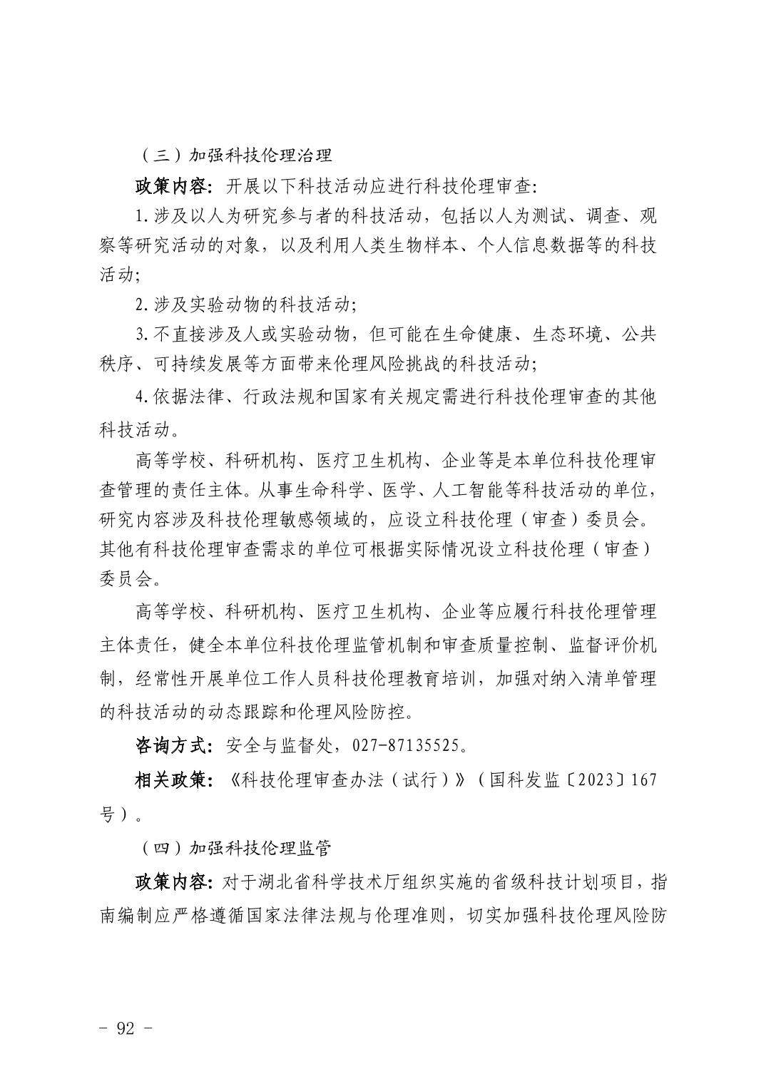 湖北省科技创新政策法规工具包（2026年6月）