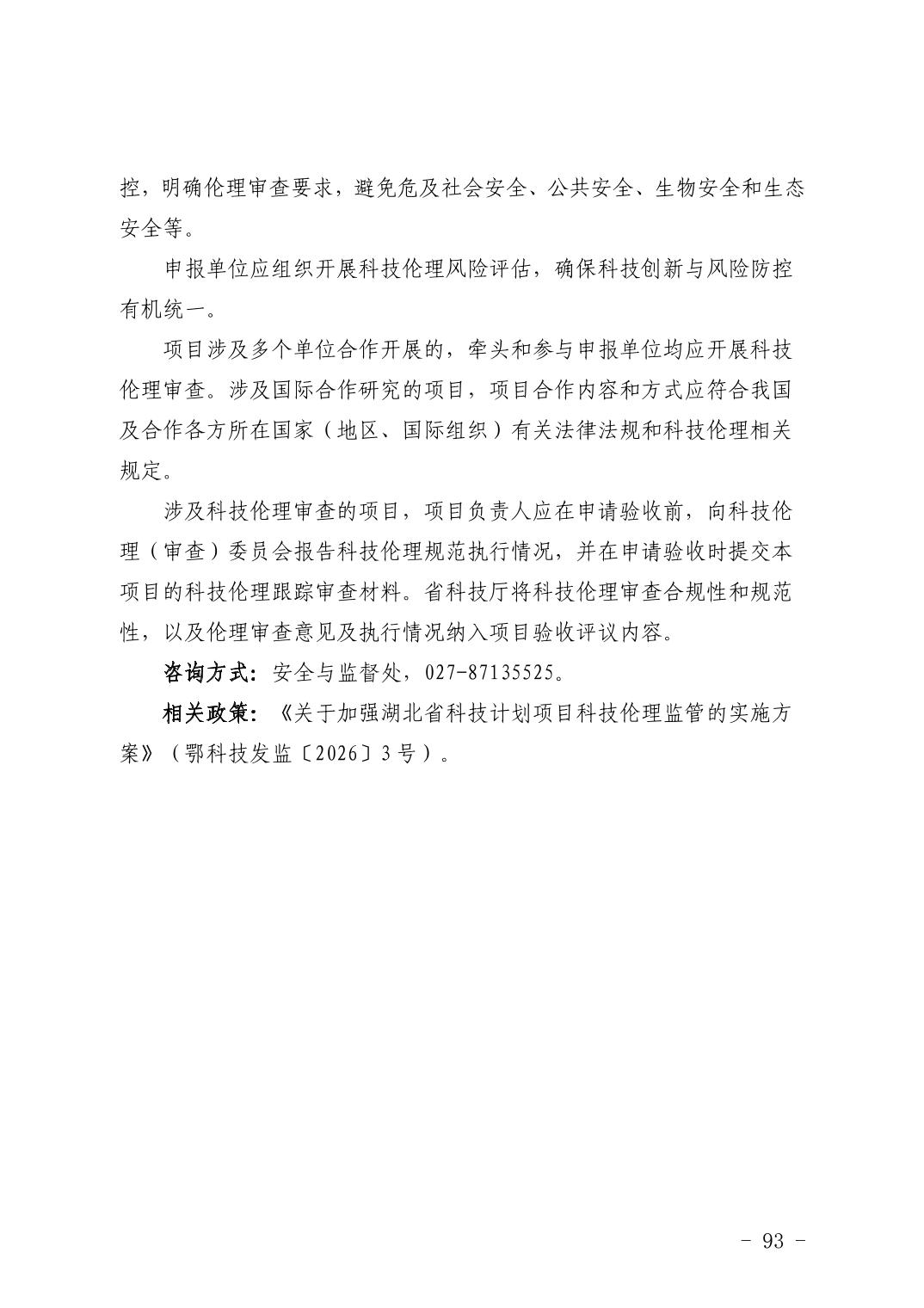 湖北省科技创新政策法规工具包（2026年6月）