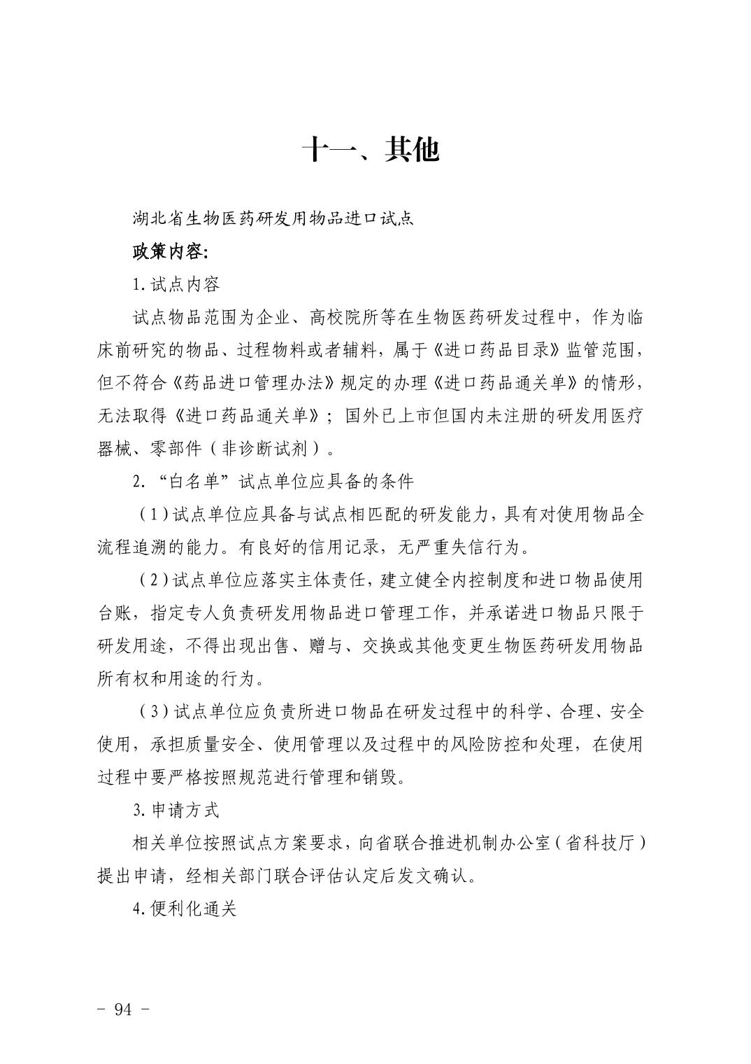 湖北省科技创新政策法规工具包（2026年6月）