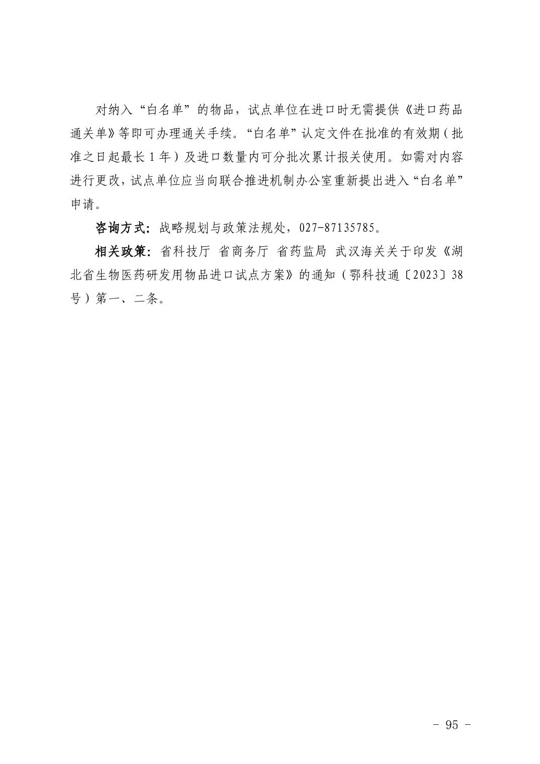 湖北省科技创新政策法规工具包（2026年6月）